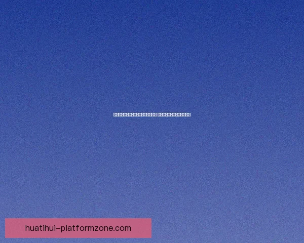 华体会世界杯精彩赛事回顾与前瞻分析 球迷必看精彩瞬间和精彩预测 华体会世界杯精彩赛事回顾与前瞻分析 球迷必看精彩瞬间和精彩预测