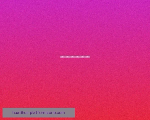 美加墨世界杯竞猜预测：深入分析三国实力与晋级前景