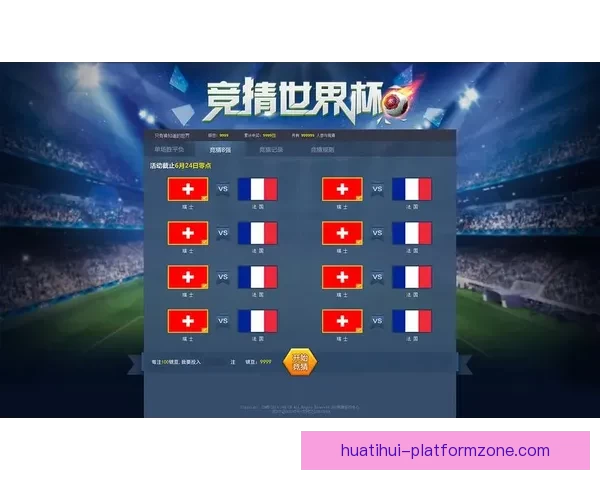 世界杯精彩赛事全解析与投注技巧指南助你精准竞猜获利