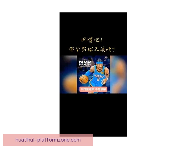 亚历山大直面罚球争议以嘘声为勋章向詹姆斯看齐走向巨星之路不断