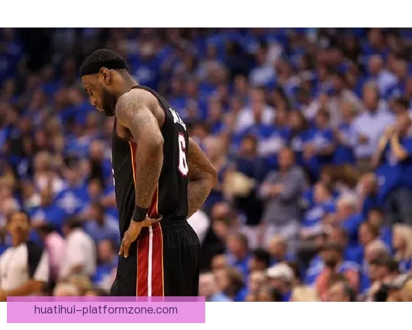 詹姆斯回顾十一年总决赛挫败 舆论标签与自我风格冲突解析